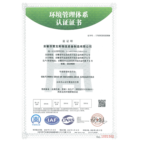 環(huán)境管理體系認證證書
