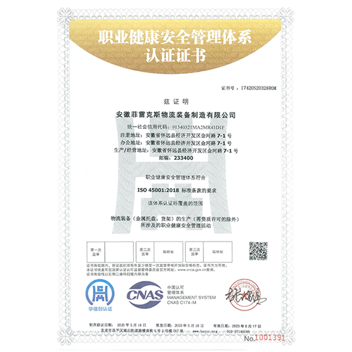職業(yè)健康安全管理體系認證證書